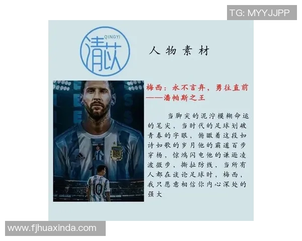 前各国足球明星的传奇故事与辉煌成就回顾